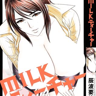 MILK TEACHER - big boobs